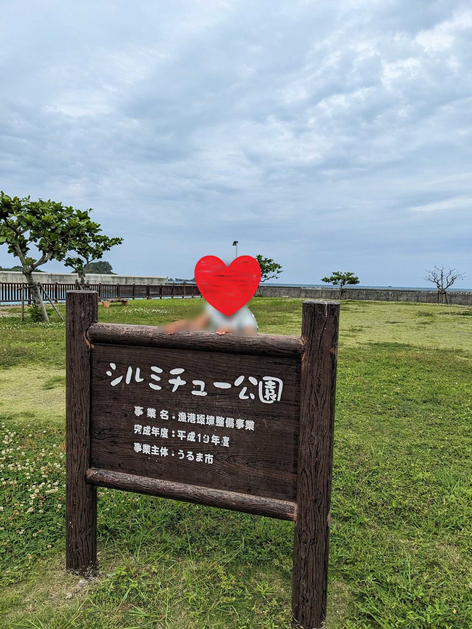 うるま市カフェCHOKOTOの近くにあったしるみちゅー公園