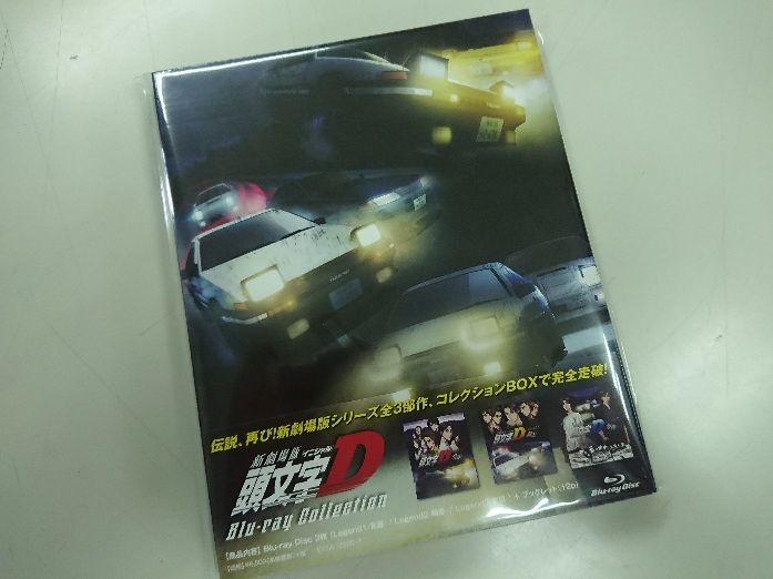 新劇場版 頭文字イニシャルD Blu-ray Collection (劇場版3部作シリーズ