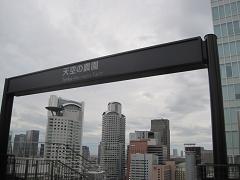 天空の農園