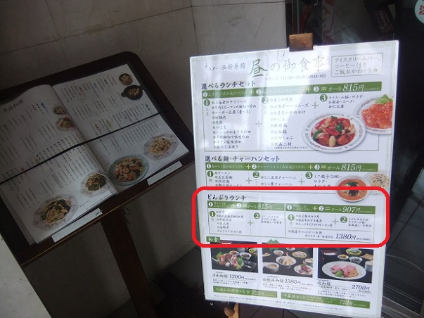 栗原４丁目・江戸一西新井館のランチメニュー１