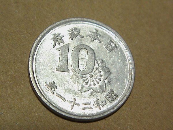 古銭いろいろ | 放浪の達人ブログ - 楽天ブログ