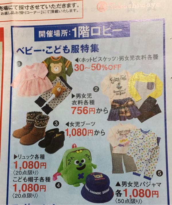 ご案内 高島屋ローズファミリー開催されます Closet 楽天ブログ