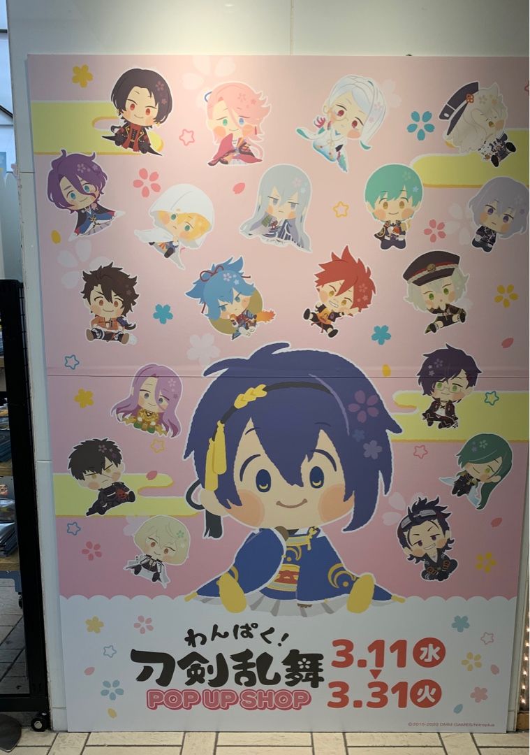 刀剣乱舞 東京駅一番街 ぐでぐでママのブログ 画像転載 お断り 楽天ブログ