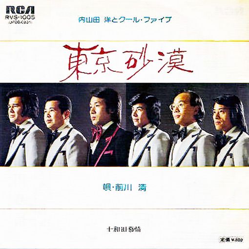 昔、東京砂漠と言う歌がヒットしましたが… | The Cabin Of Uncle Elvis - 楽天ブログ