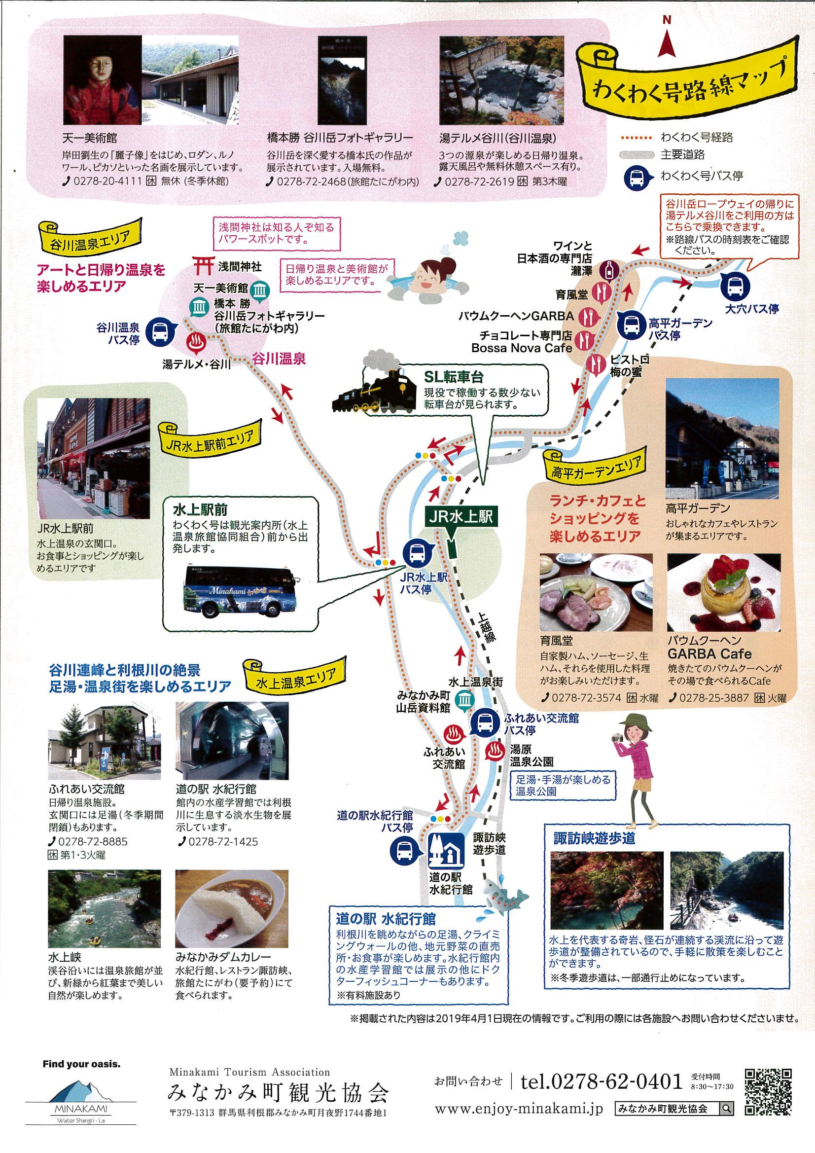 ２０１９年度 水上駅送迎についてお知らせ フロント篠原豪の たにがわ奮闘記 17年3月 楽天ブログ