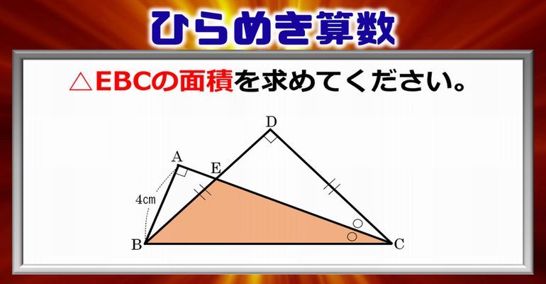 ひらめき算数 意外と悩むありがちな図形問題 子供から大人まで動画で脳トレ 楽天ブログ