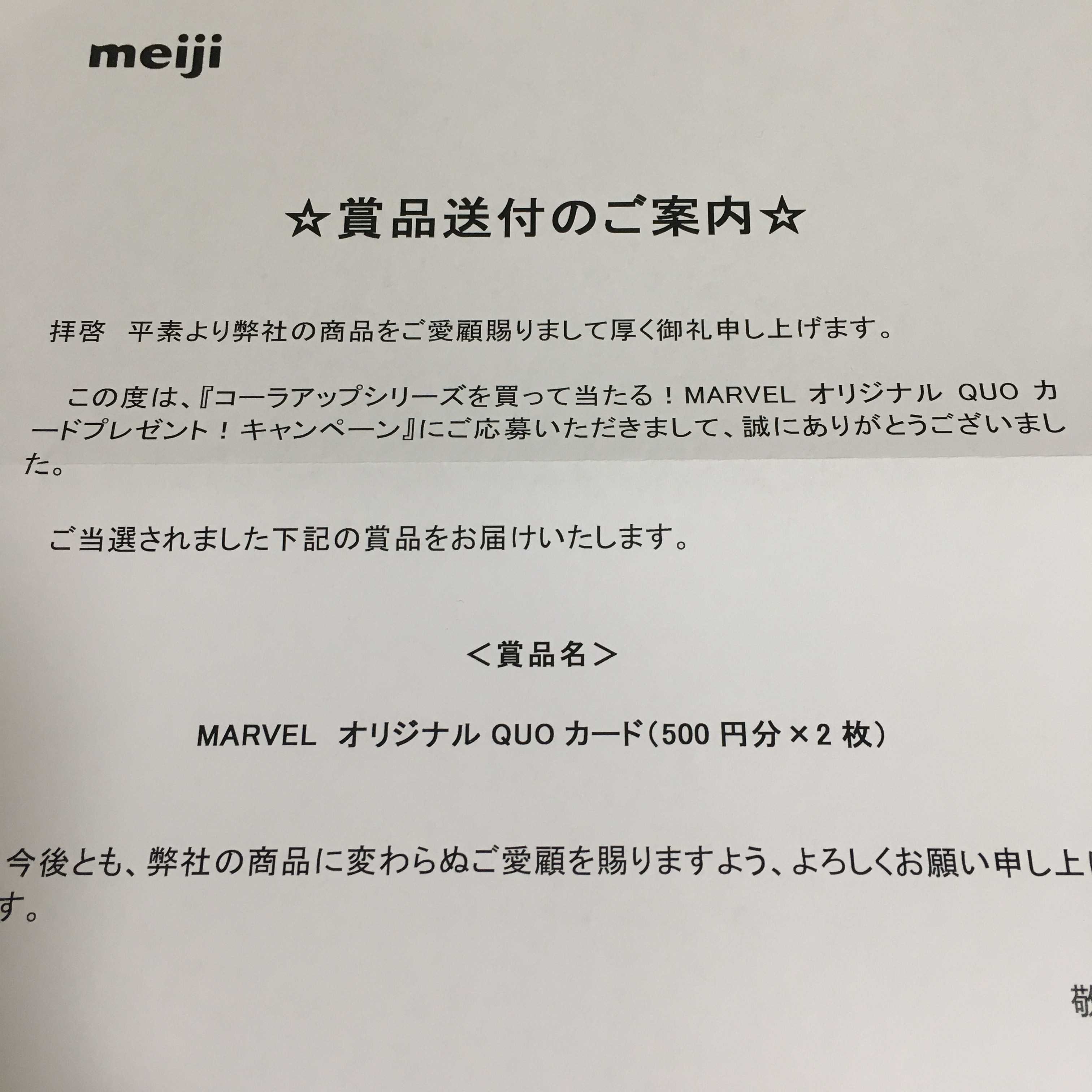 超カッコいいMARVERのQUOカード届きました！！ | カメコリーの