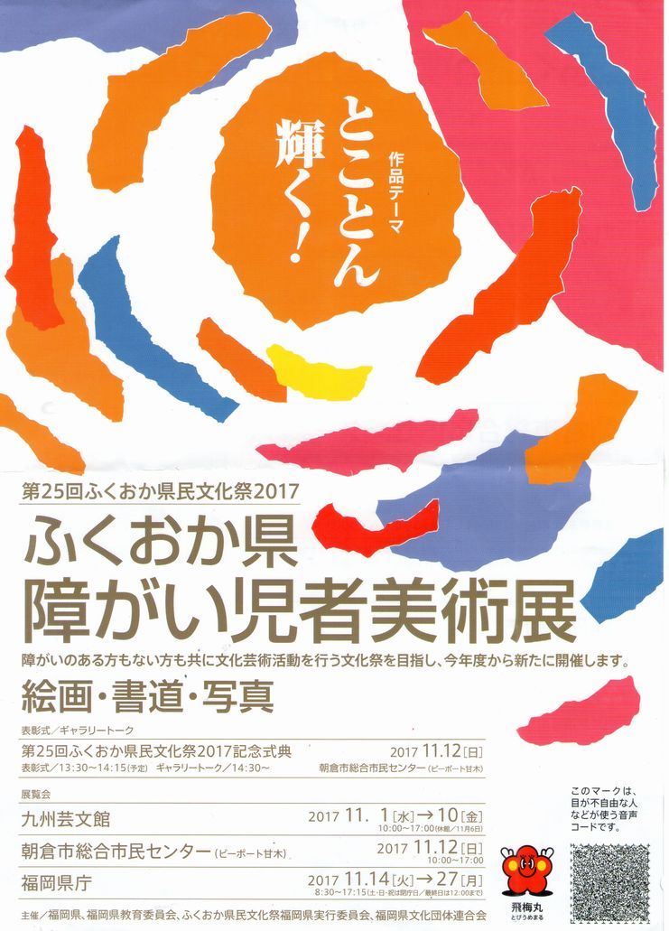 ひかる７７２とことん輝く ふくおか県障がい児美術展 キティちゃん３９９１のブログ 楽天ブログ