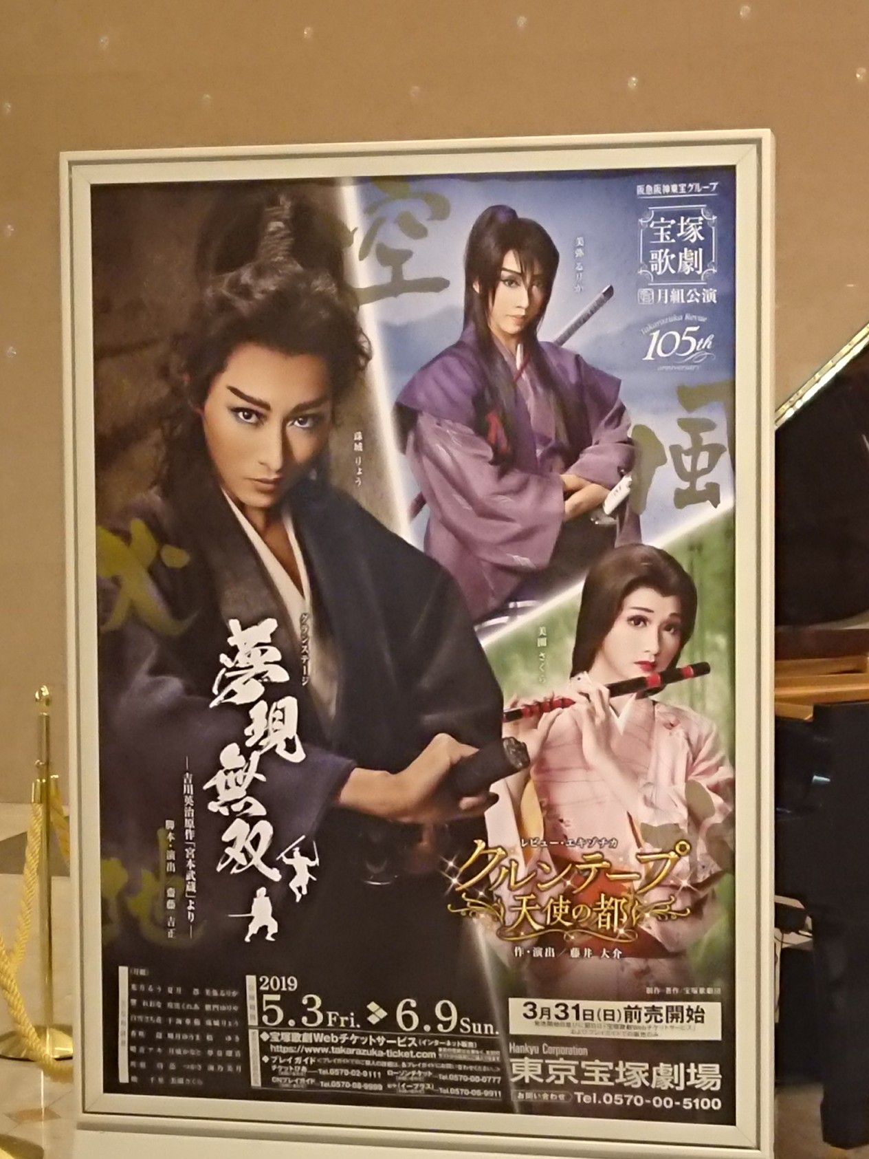 月組公演 幕間 Flamencoとtakarazukaな日々 楽天ブログ