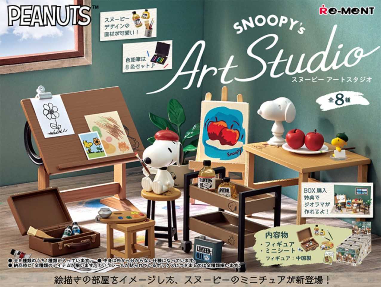リーメント「SNOOPY's Art Studio」が、2022年04月18日に発売 