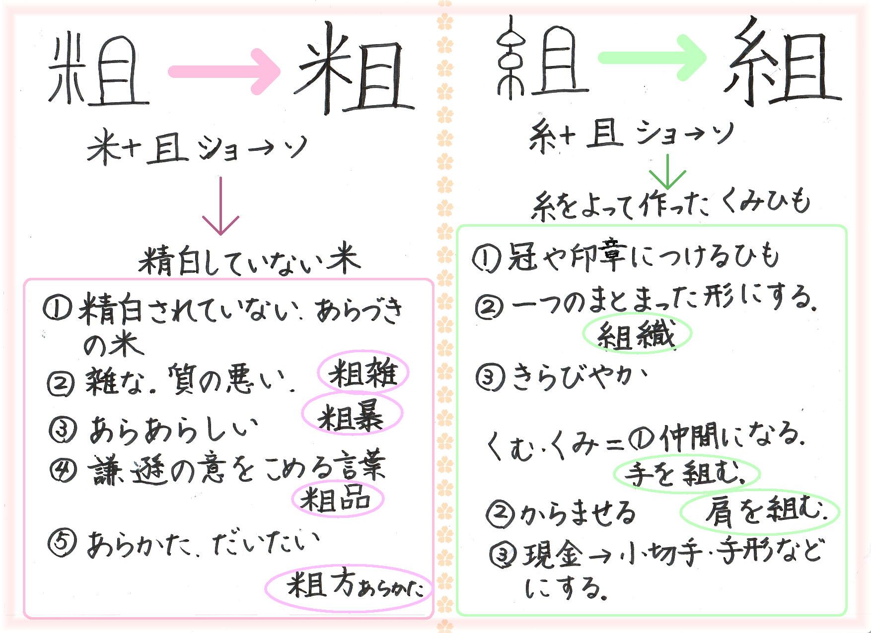 且 はまないた 且のつく漢字 60ばーばの手習い帳 楽天ブログ