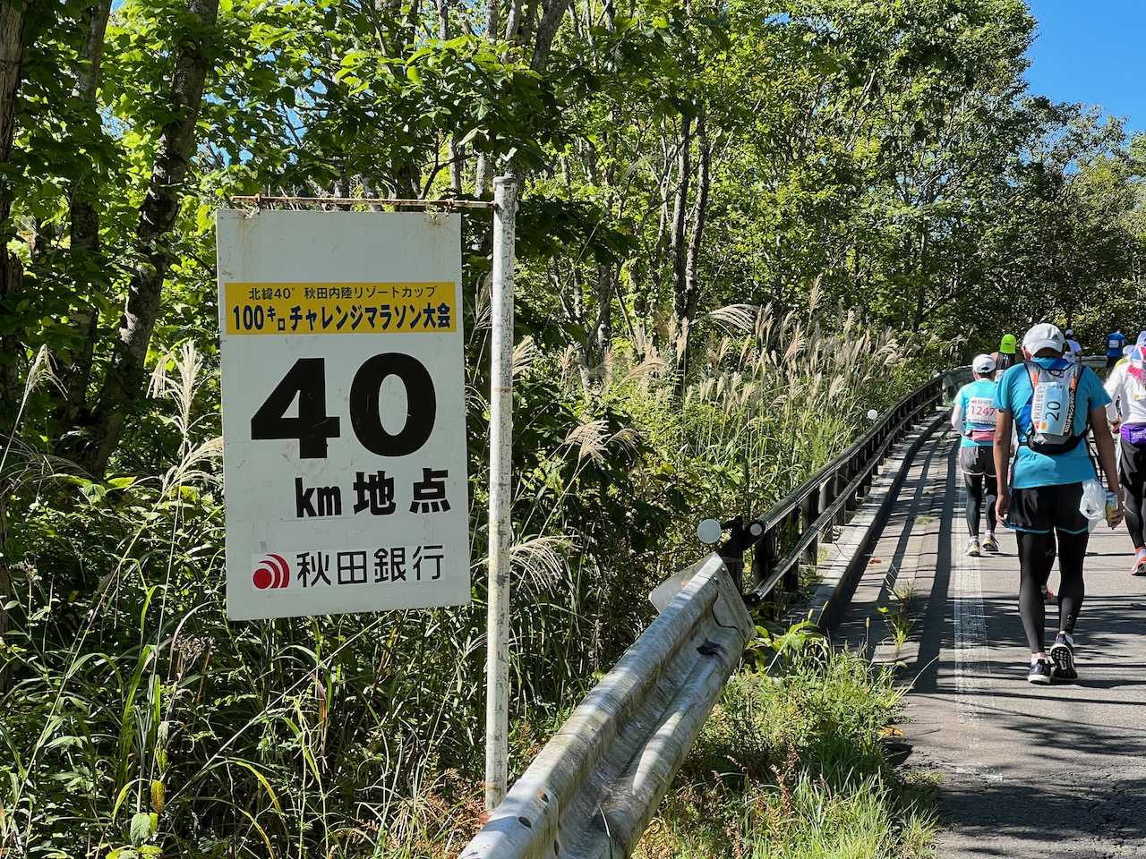 2023年秋田チャレンジ100kmマラソン惨敗の日 | ひと踏み ひと走り ひとっ飛び - 楽天ブログ