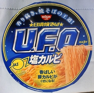 塩カルビ