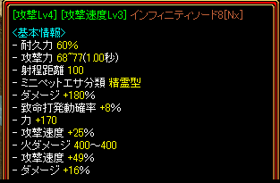IF8ダメLv4.png