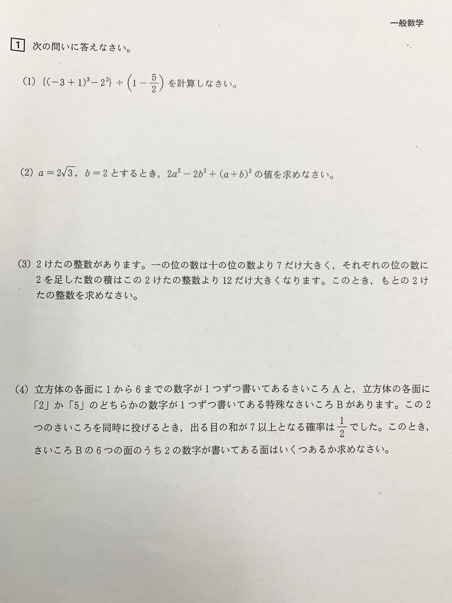 愛知工業大学名電高等学校 平成31年 数学 | 高校入試虎の穴 - 楽天ブログ