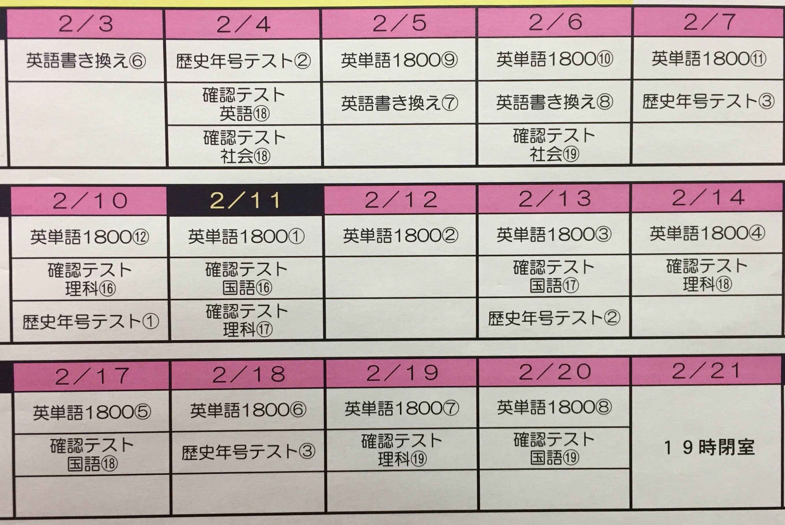 推薦合格組の確認テスト日程 江戸川区 船堀 都立上位高校受験生専門 進学塾ｔｏｐ ｐａｓｓ 自校作成問題校 竹早高校 小松川高校 城東高校などの合格を目指す がっつり勉強系 楽天ブログ