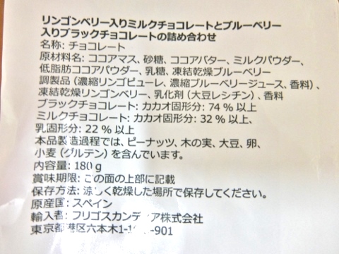 イケア リンゴンベリー・ブルーベリーのチョコレート 480円