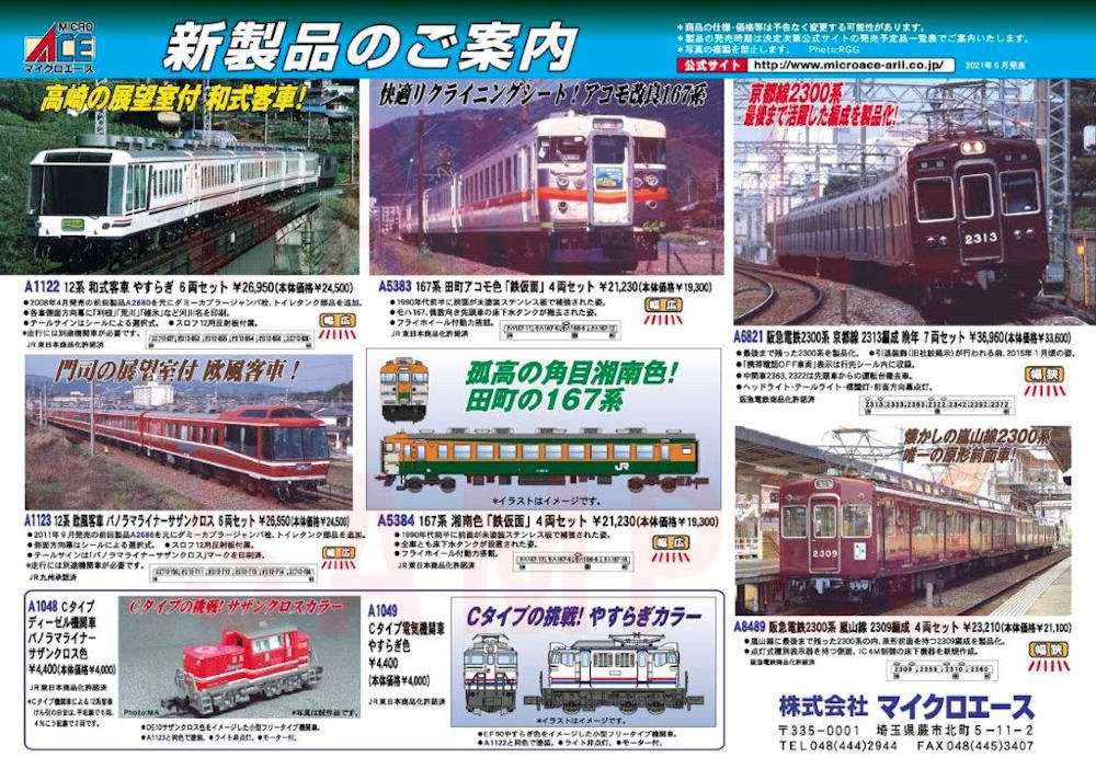 167系 田町アコモ色タイプ ４両セット - 鉄道模型