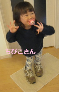 ちびこ.jpg