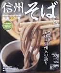 信州そば（雑誌）