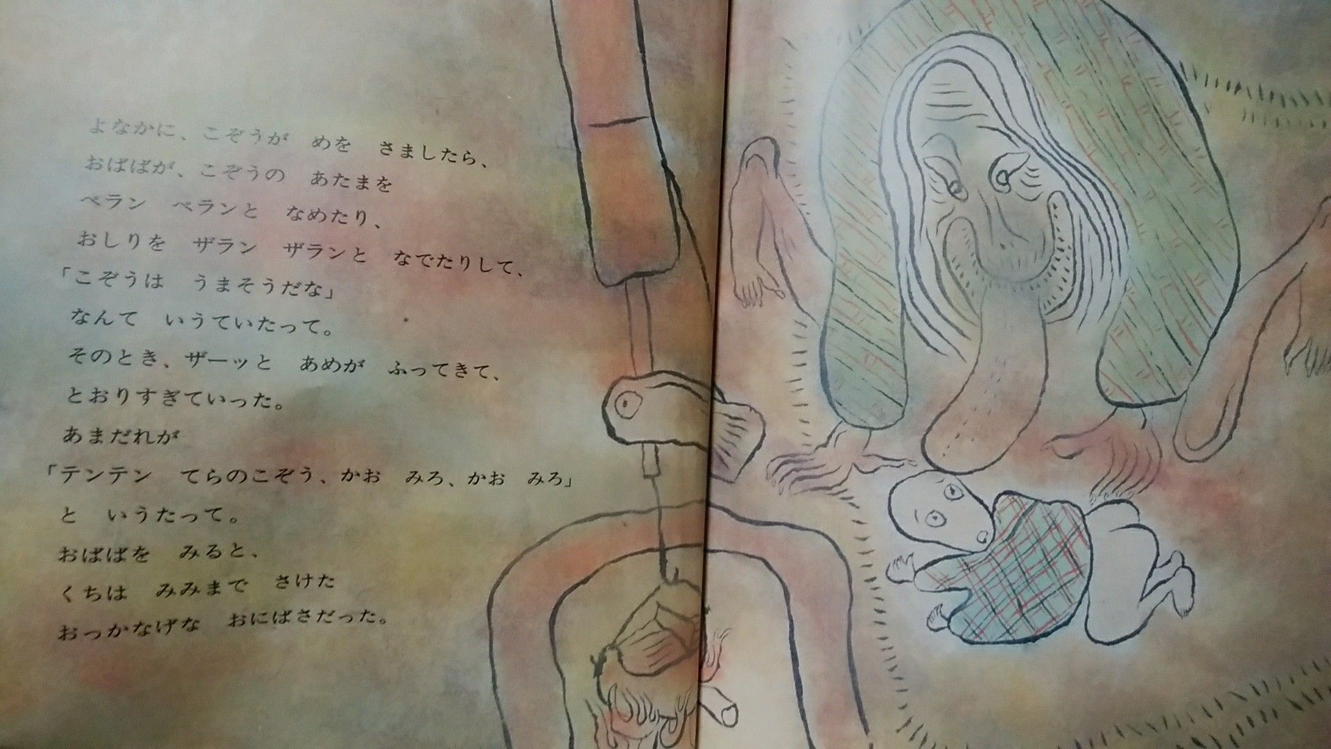 さんまいのおふだ 何でもない1日 楽天ブログ