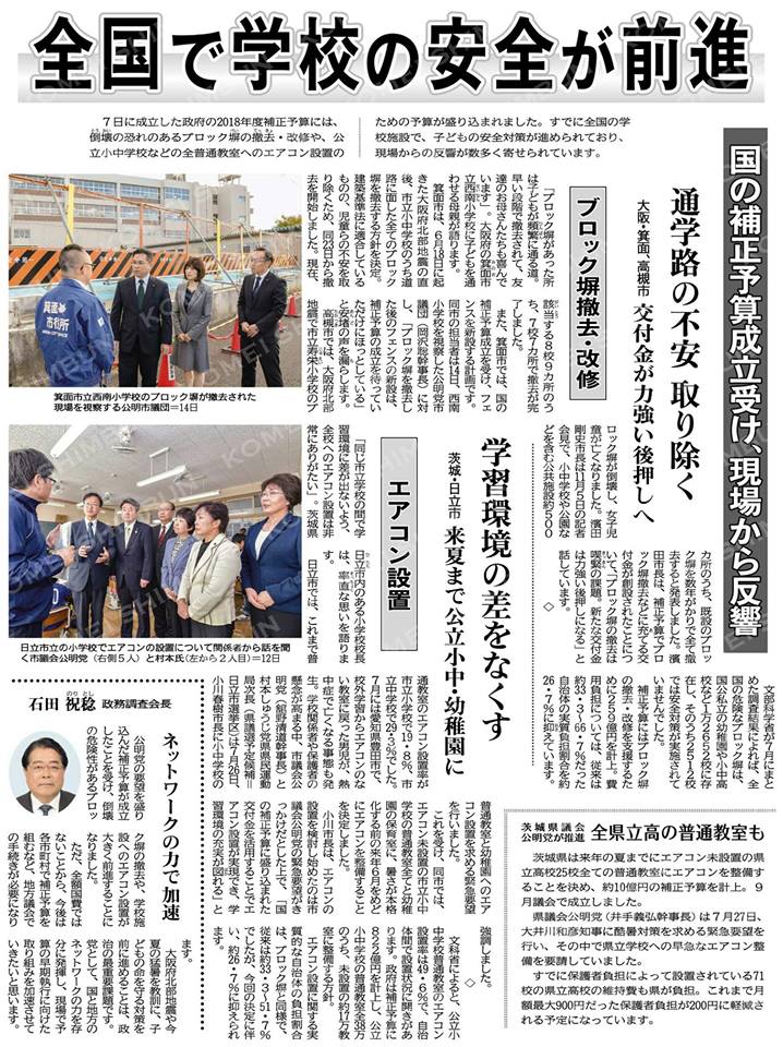 川越市ではすべての小中学校に地元工事業者の手でエアコン設置 福ちゃん通信 楽天ブログ