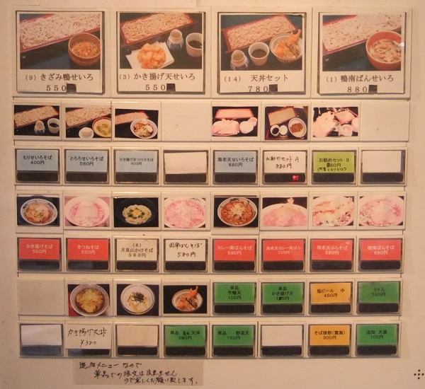 みとう庵＠大塚の券売機２