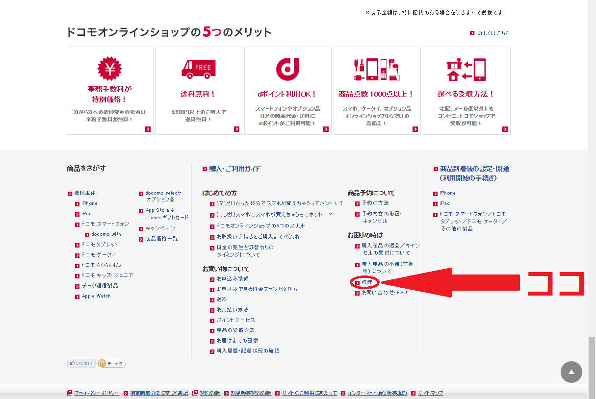 Docomo Z 01kを一か月で落下させて画面を破損したので ドコモオンラインで修理に出してみた 自由気ままに人生を楽しむ 楽天ブログ