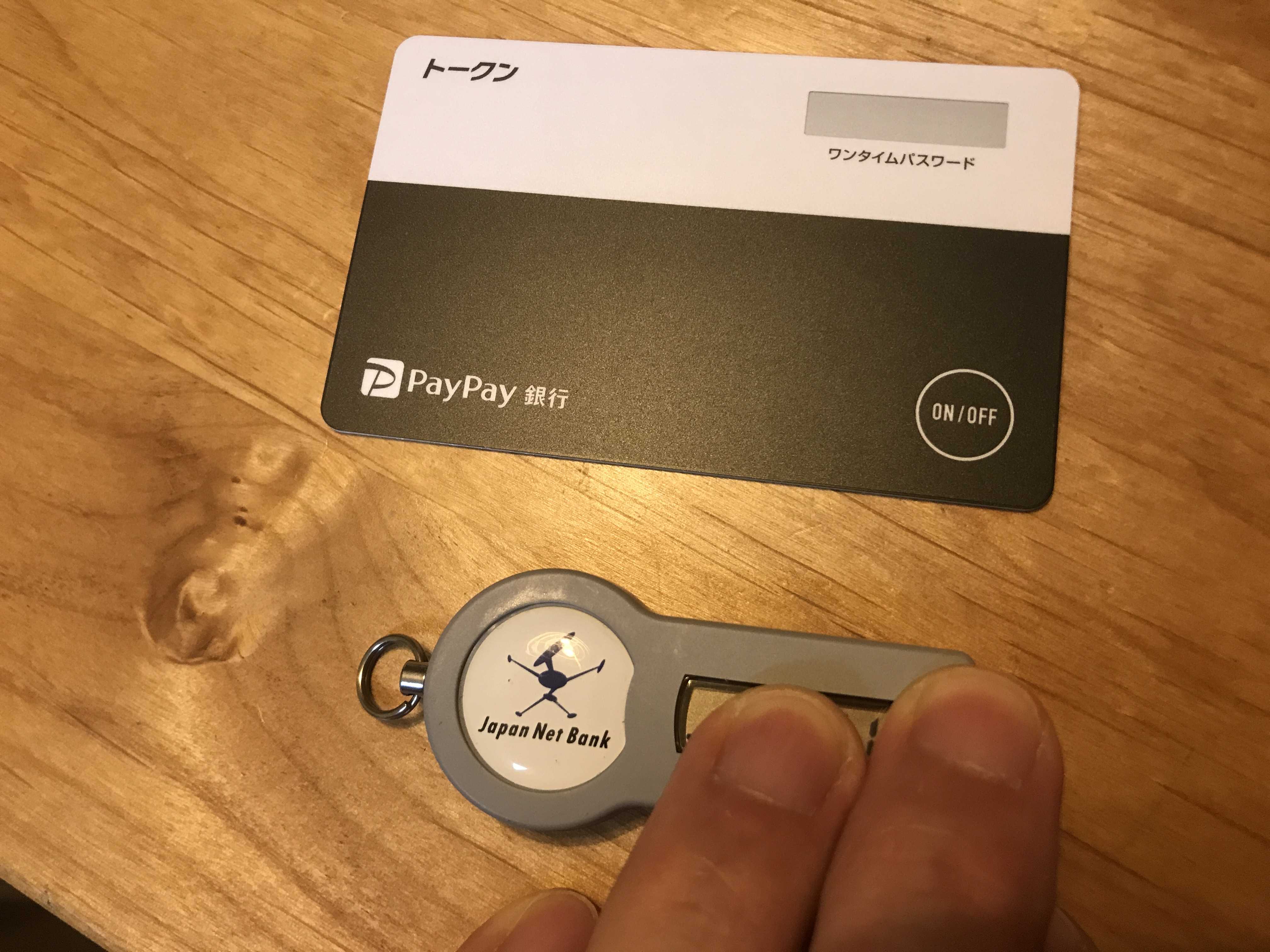 ワンタイムパスワード・トークンの交換。 ジャパンネット銀行 いや PayPay銀行。 | 育 チャリ ジムニー バイク de キャンプ - 楽天ブログ