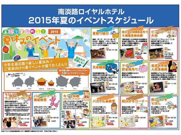 H27.夏イベント上