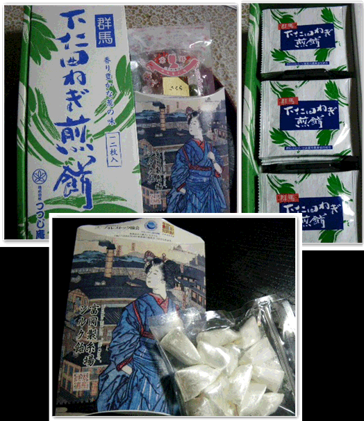 群馬のお菓子。