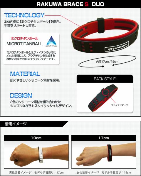 松山秀樹プロ愛用のファイテンＲＡＫＵＷＡ　ＢＲＡＣＥＳ　ＤＵＯ！2