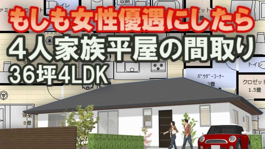 女性を優遇した平屋の間取り 家づくりブログ - 楽天ブログ