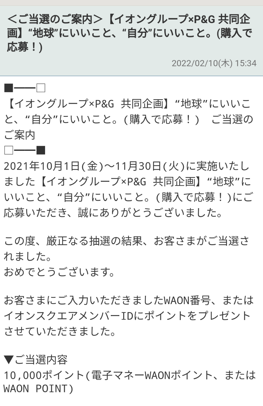 当選通知 チヌ吉 のダイアリー 楽天ブログ