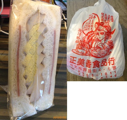 2015-01-03 15.55.絶賛した三明治