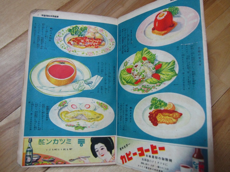 天皇の料理番3
