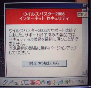 120930ウイルスバスター
