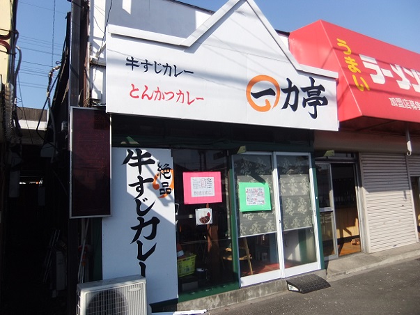 一力亭@千葉寺2