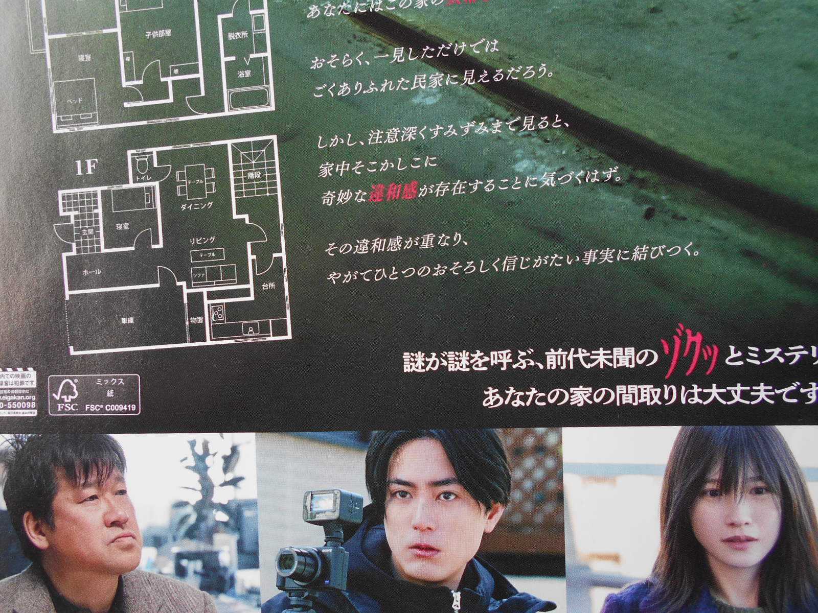 謎の間取りは家族への「愛」が、映画「変な家」 | 二代目亀太郎のブログ - 楽天ブログ