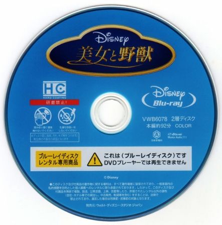 19 美女と野獣 ブルーレイ ｂ級映画ジャケット美術館 楽天ブログ