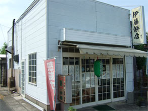 伊藤餅店1.jpg