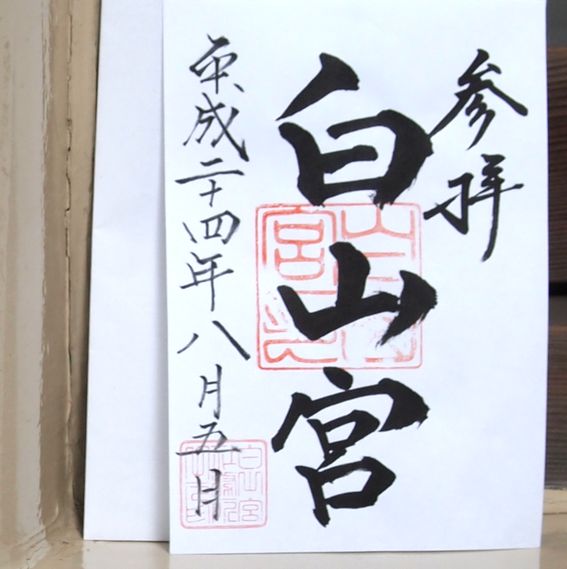 ご朱印