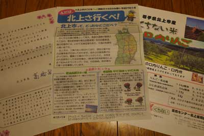 ふるさと納税　北上市の米 感謝状