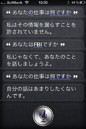 iPhone Siri 驚き会話・おもしろ名言集≪FBI編≫