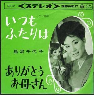 美空ひばり『ふるさとはいつも』/1971年7月発売 253rdシングル | おじ