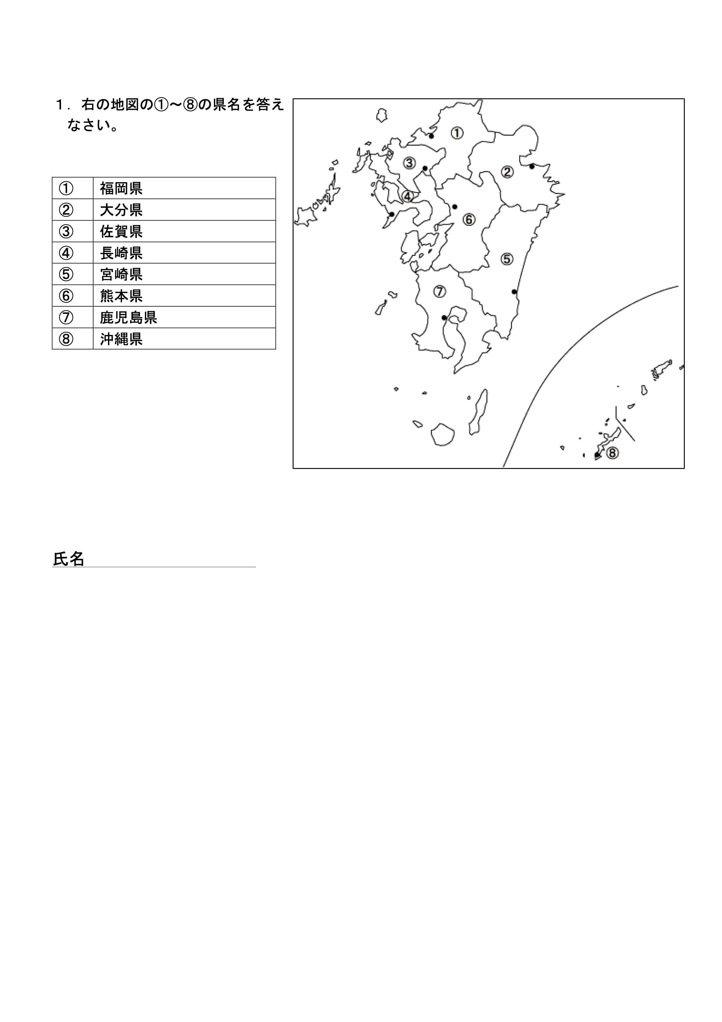 日本地理の学習 Sommelier Kakuji 社会科の部屋 楽天ブログ