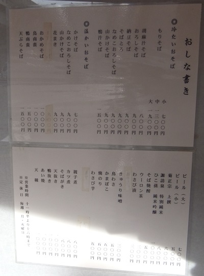吾妻橋やぶそばのお品書き