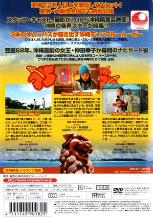 『0566　琉球カウボーイ、よろしくゴザイマス。』ウラ面