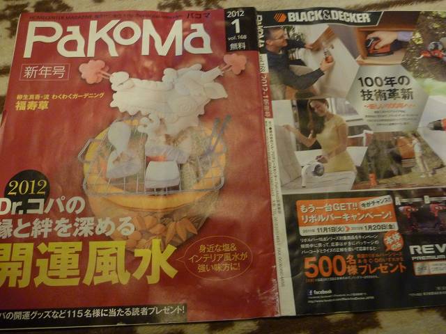 PAKOMA。