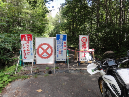 七ケ岳林道通行止め